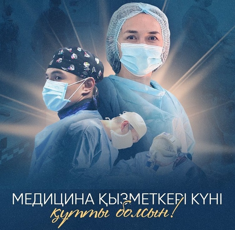 Медицина қызметкері күні